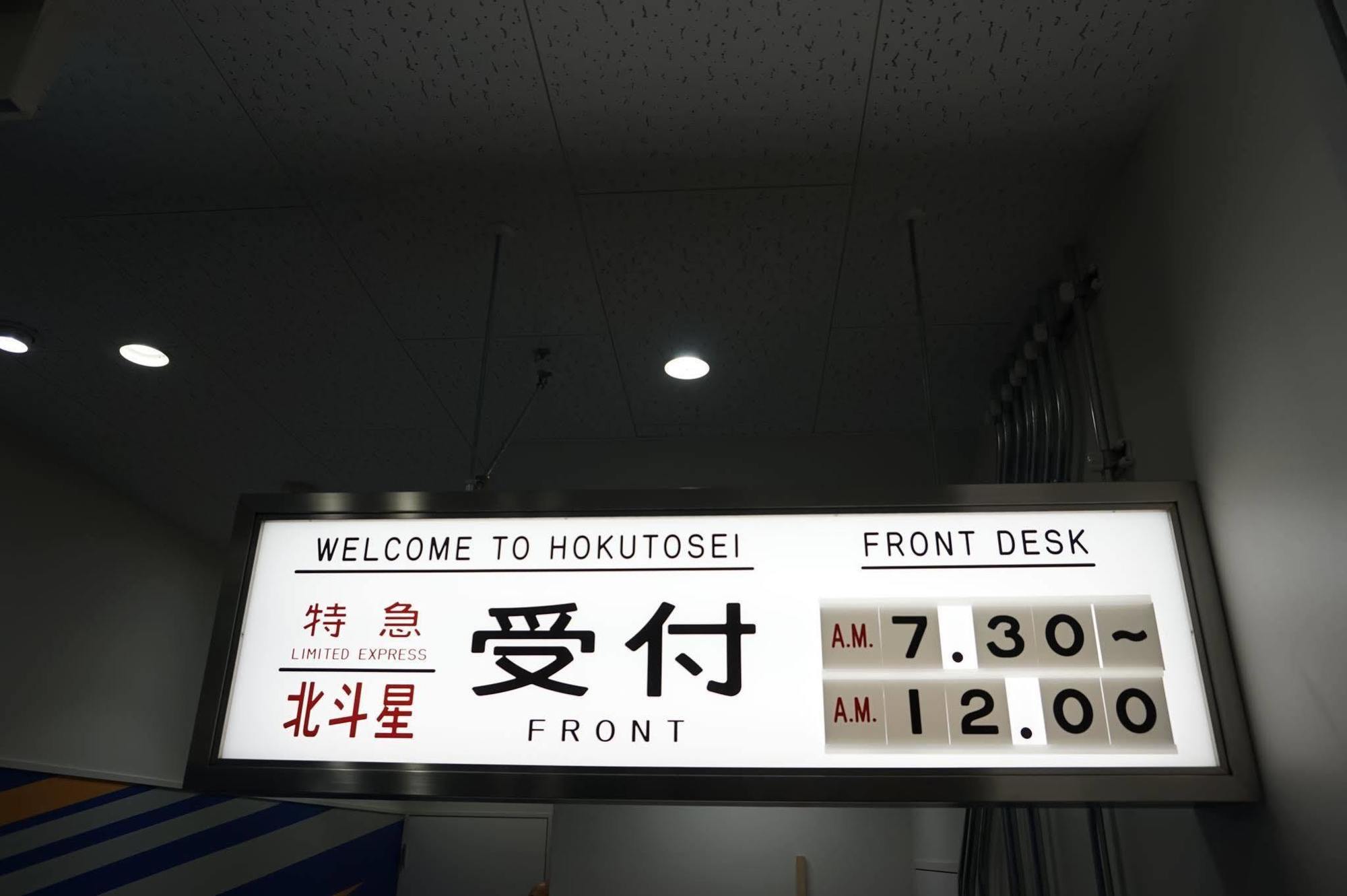Train Hostel Hokutosei Tóquio Exterior foto