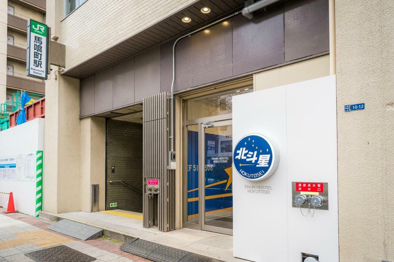Train Hostel Hokutosei Tóquio Exterior foto